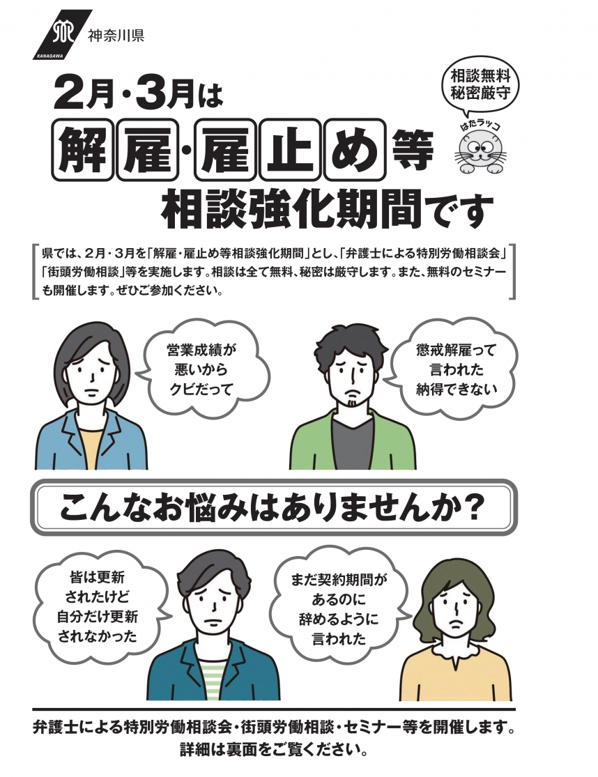 令和7年度解雇・雇止め相談強化期間チラシ表面画像