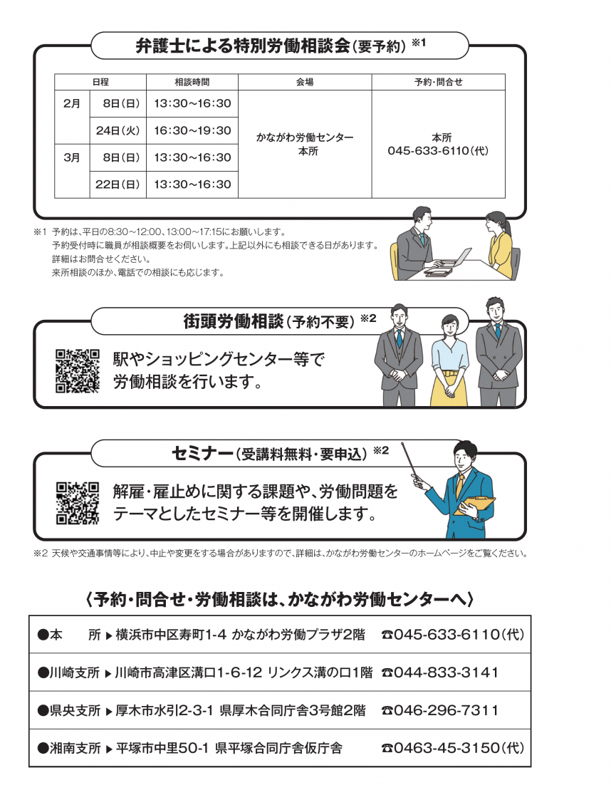 令和7年度解雇・雇止め相談強化期間チラシ裏面画像