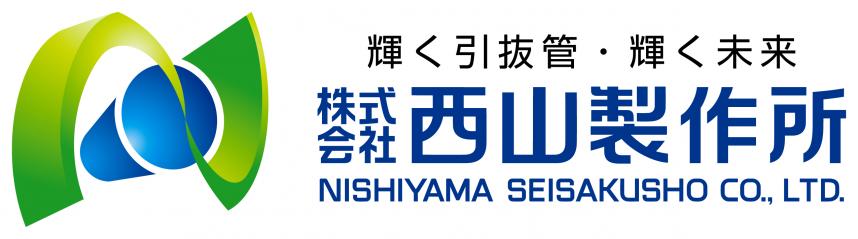 （株）西山製作所