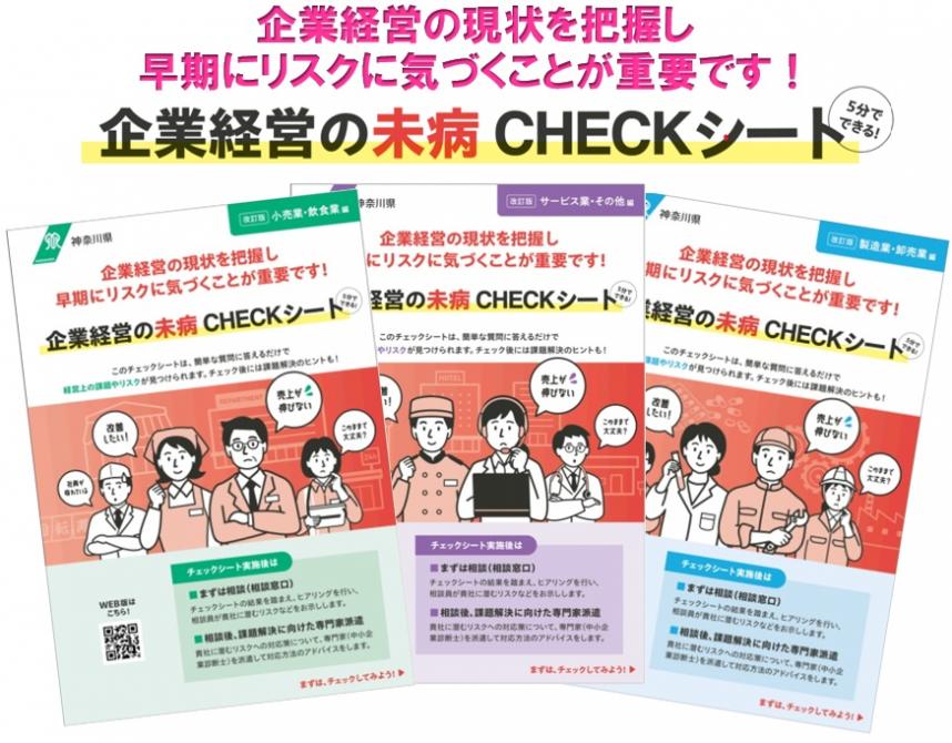 未病チェックシート3種類イメージ