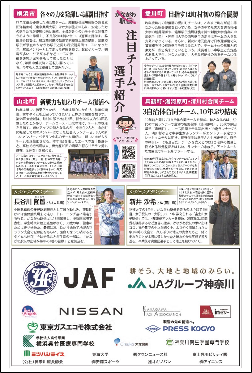 タウンニュース特別号2面