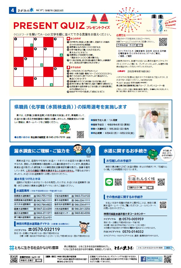 さがみの水97号4面