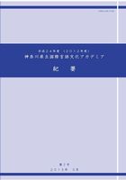 紀要表紙画像