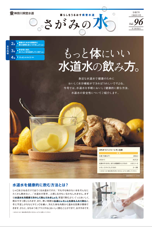 さがみの水96号表紙画像