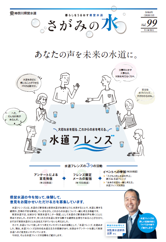 さがみの水99号表紙画像