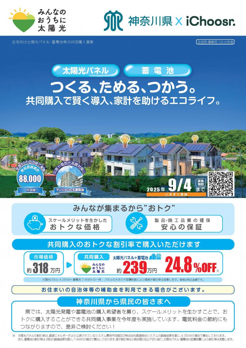 共同購入チラシ表（入札後）