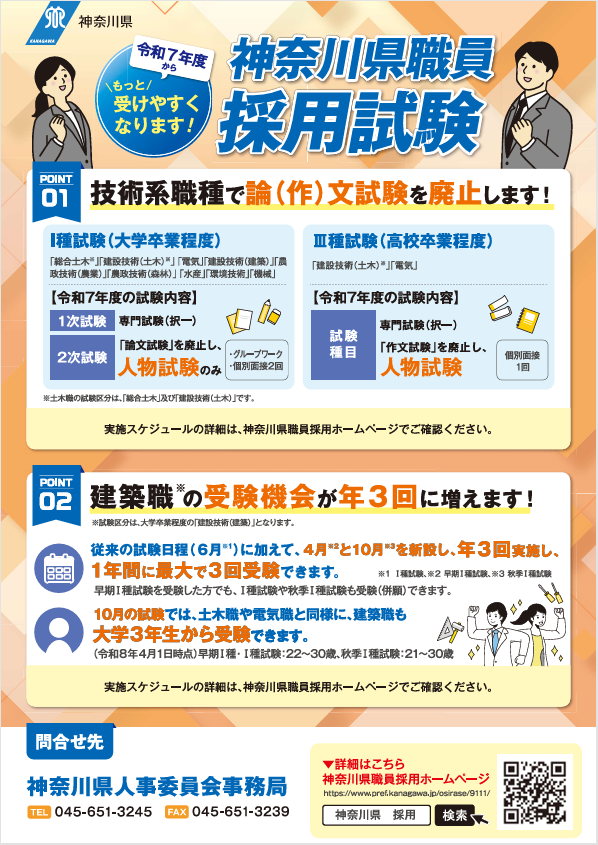 2025_技術試験見直しチラシ