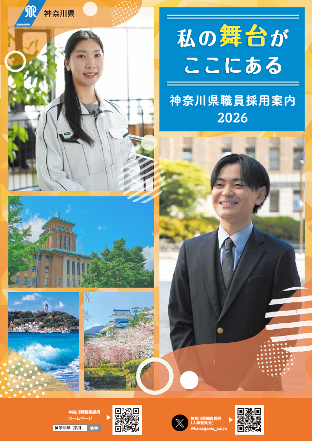 2026職員採用パンフレット