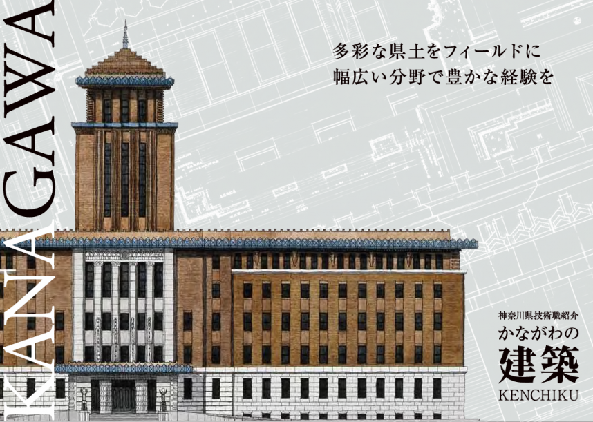 建築職パンフレット