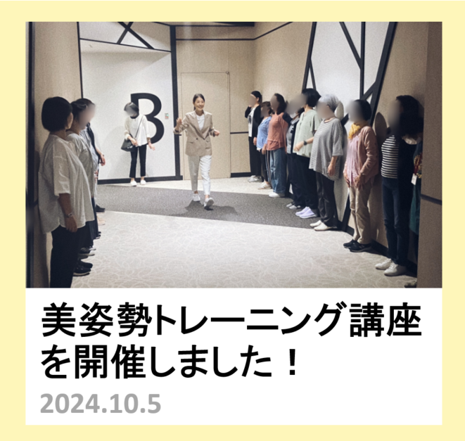 美姿勢トレーニング