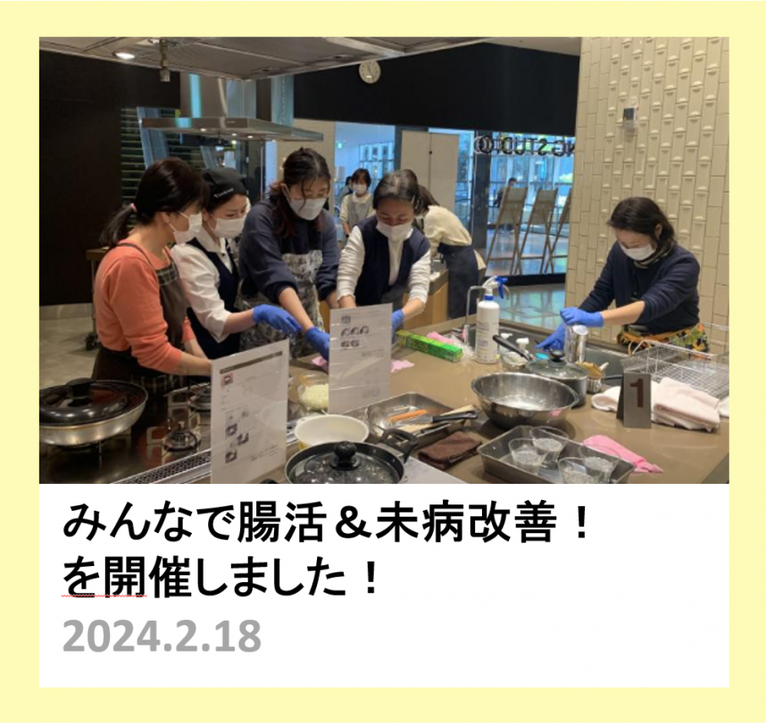 腸活画像