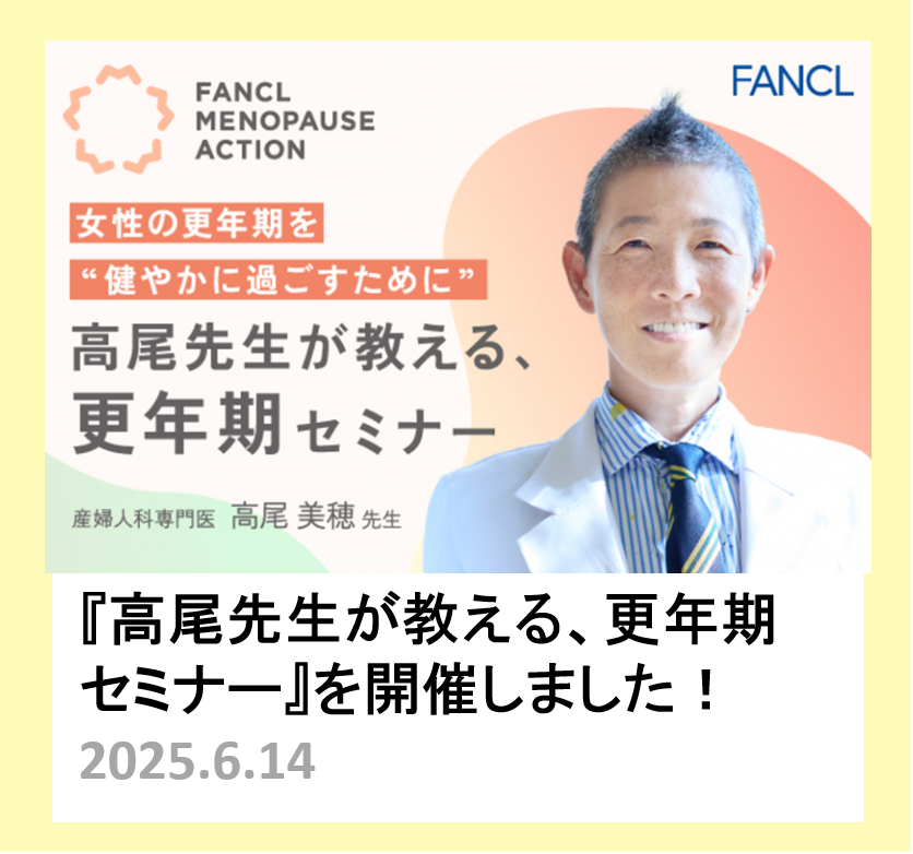 高尾先生のセミナー