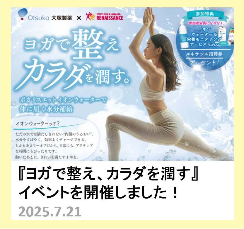 大塚製薬とルネサンスセミナー修正