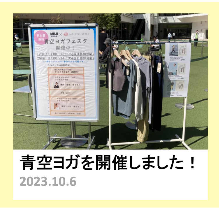 青空ヨガ画像