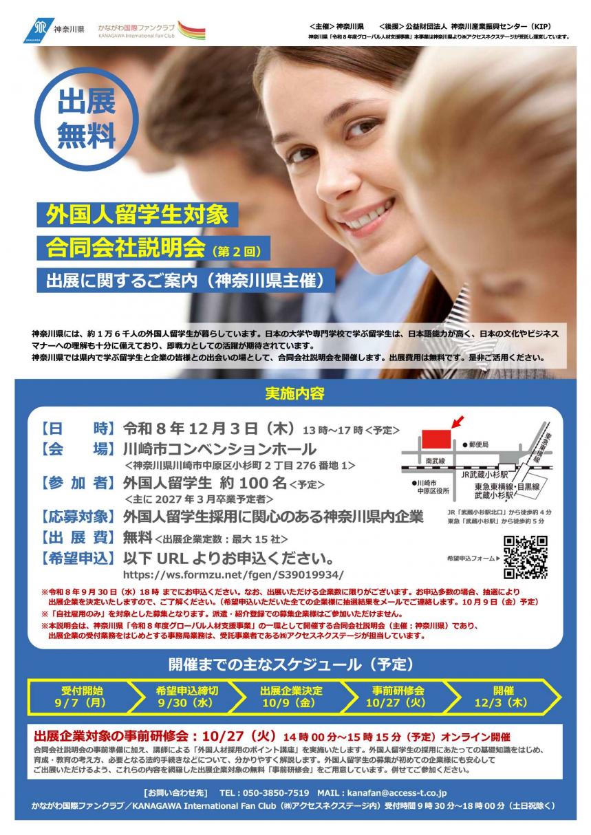 第2回合同会社説明会企業募集チラシ