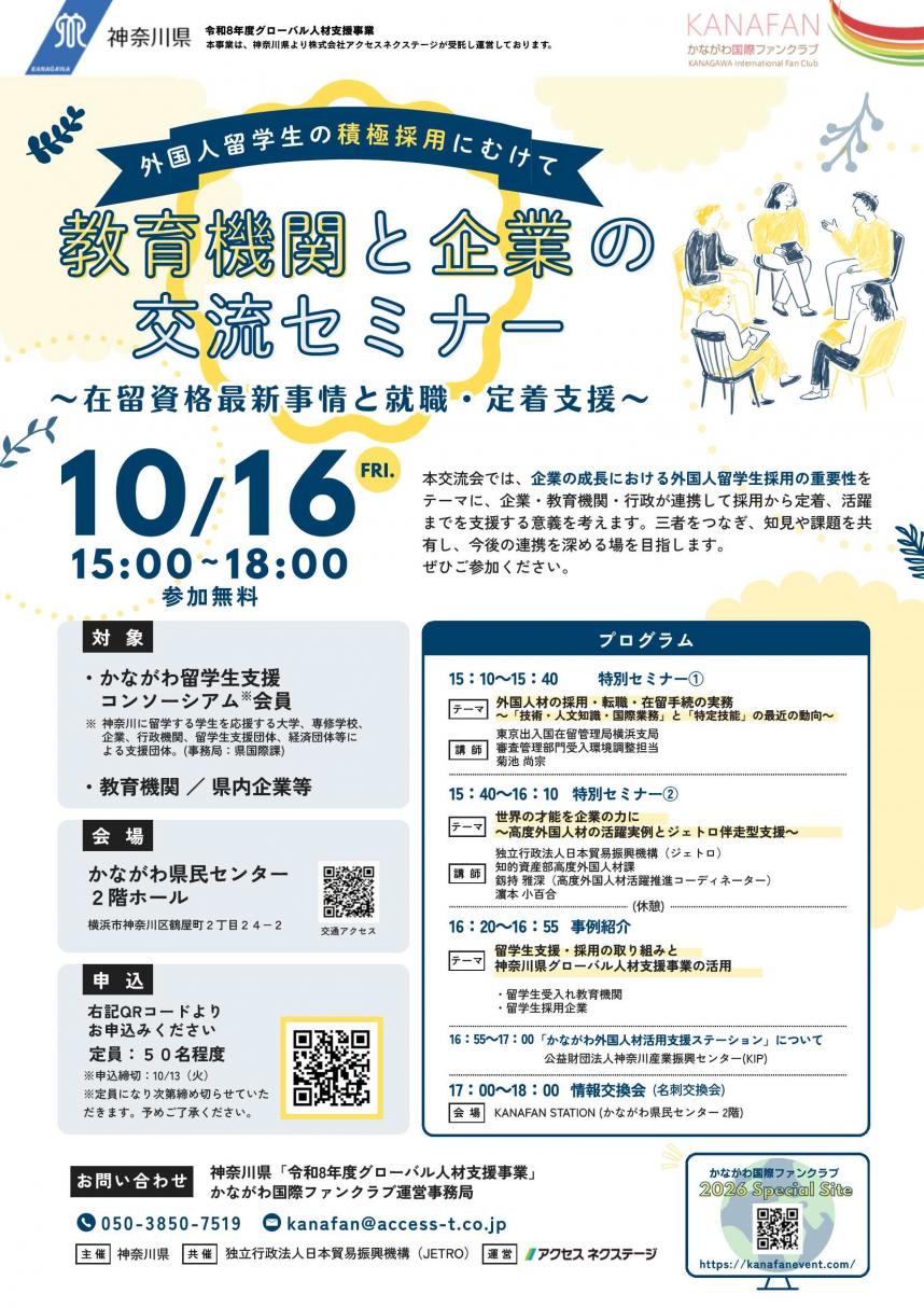 教育機関と企業の交流セミナー