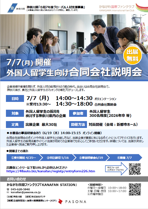 第１回合同会社説明会企業募集