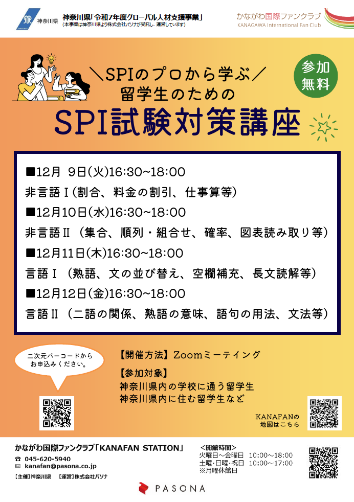 12月SPI講座
