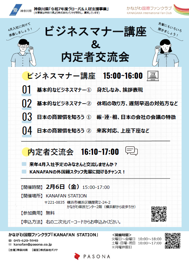 ビジネスマナー講座と内定者交流会