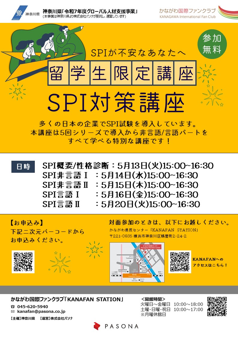 SPI対策講座