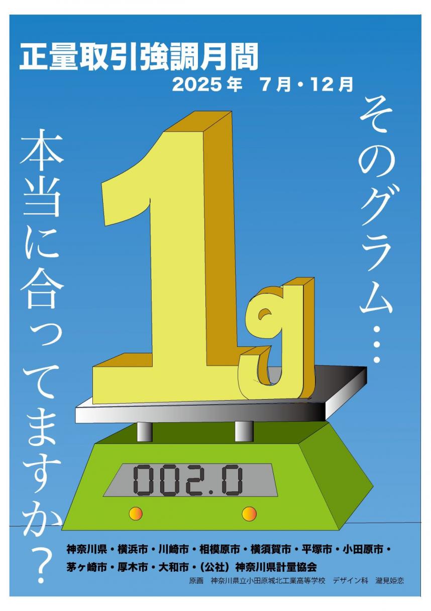 正量月間ポスター