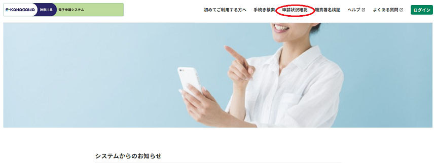 申込内容照会