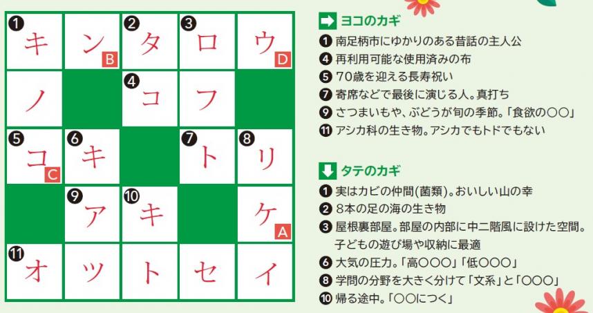 クロスワード画像