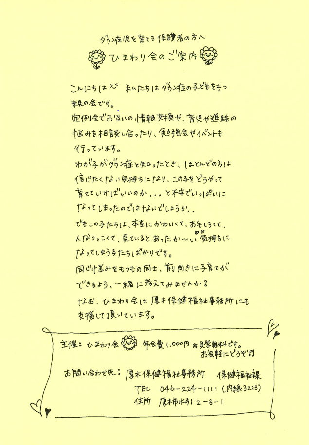 ひまわり会　表