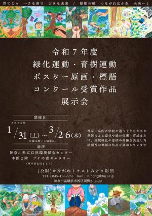 企画展ポスター