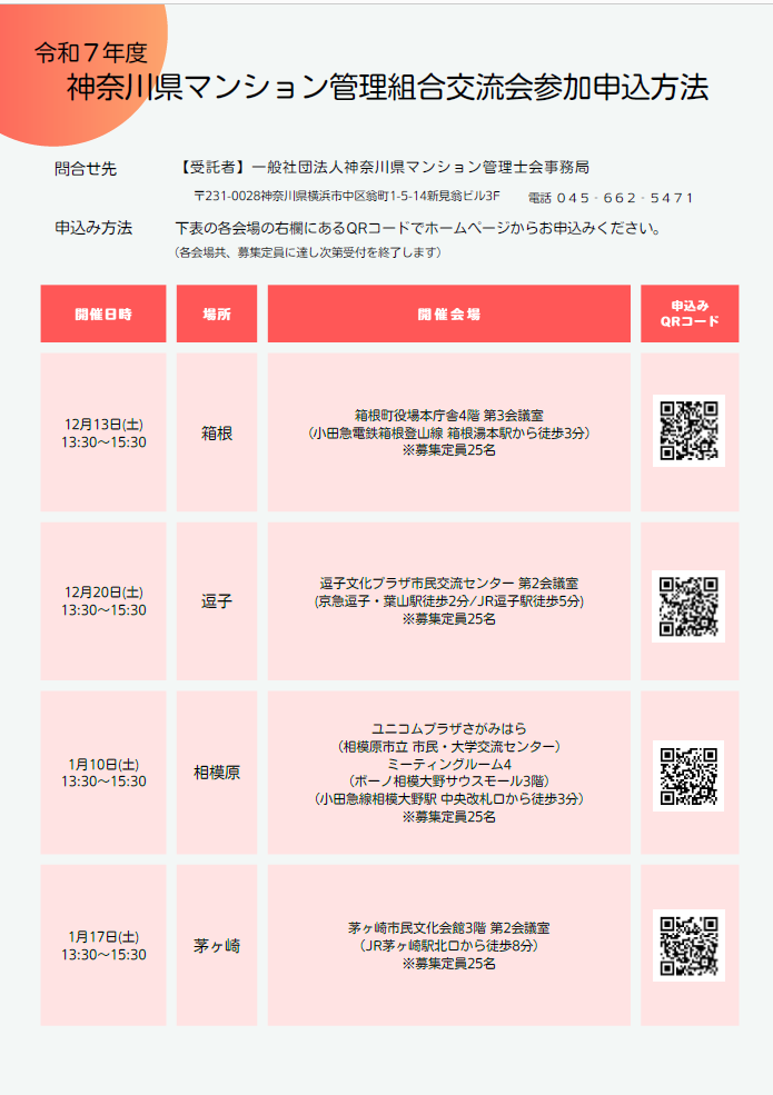 R7交流会チラシ裏