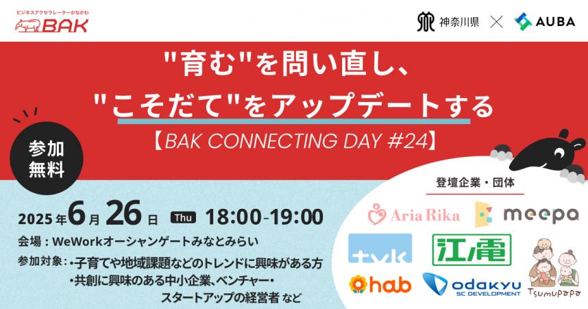 子育てイベント