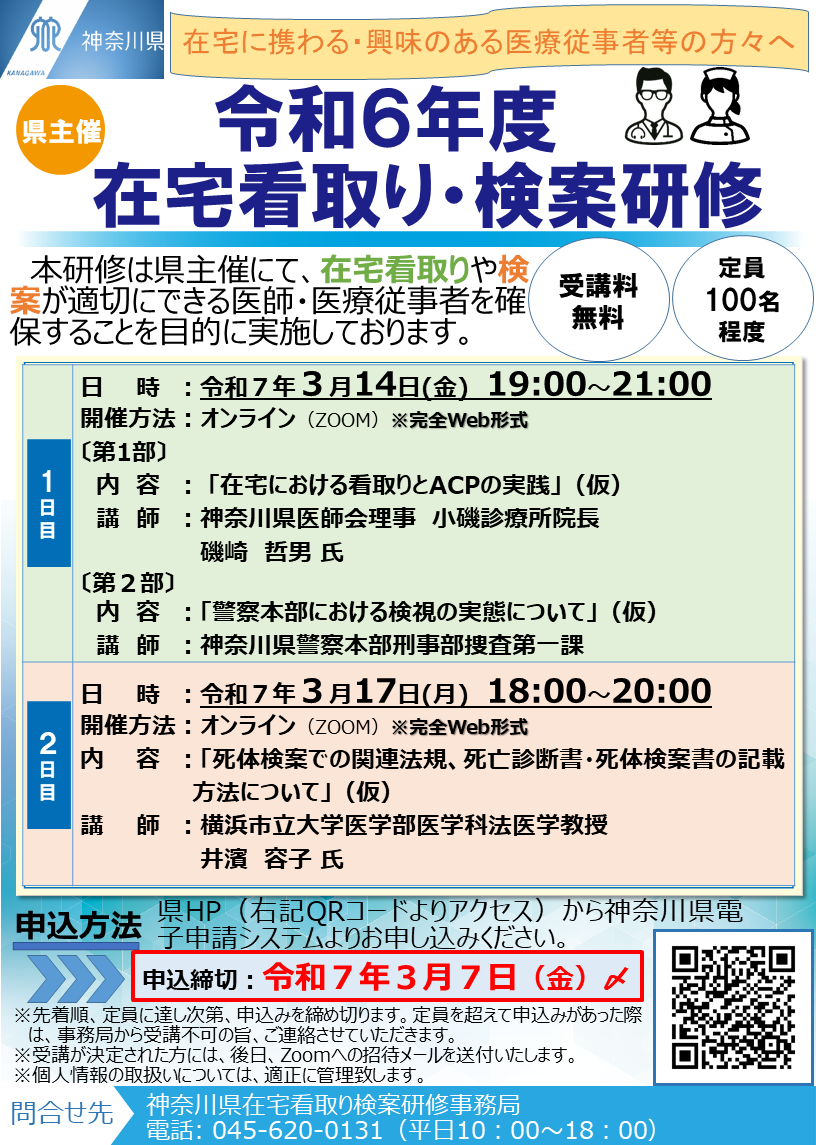 flyer-R6-mitori-kensyu-samune2