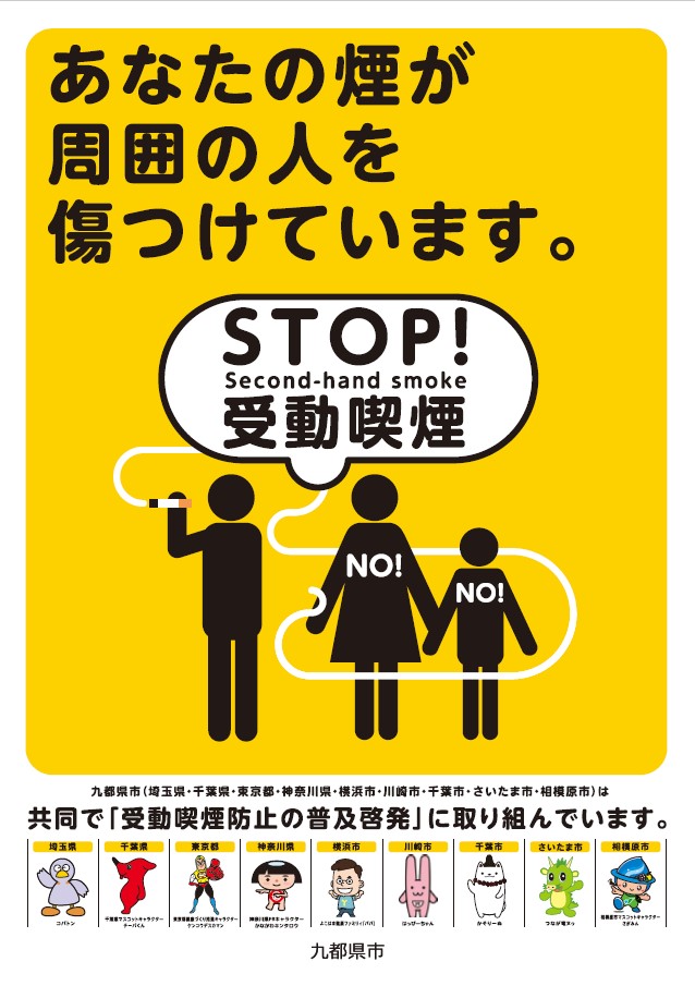 九都県市A