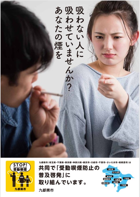 九都県市