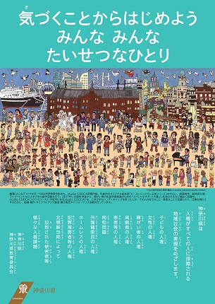 03人権啓発ポスター