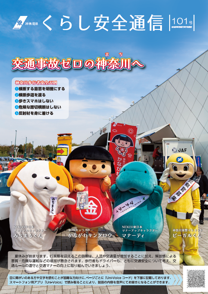 くらし安全通信101号