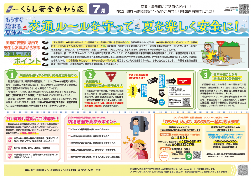 くらし安全かわら版101号