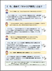 1今、改めて「キャリア教育」とは