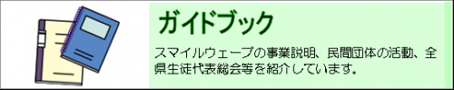 ガイドブックの画像
