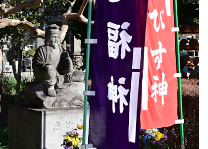 Sagami Shichifukujin