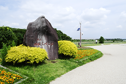 Kanagawa Prefectural Sagami Sansen Park