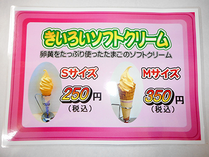 きいろいソフトクリーム