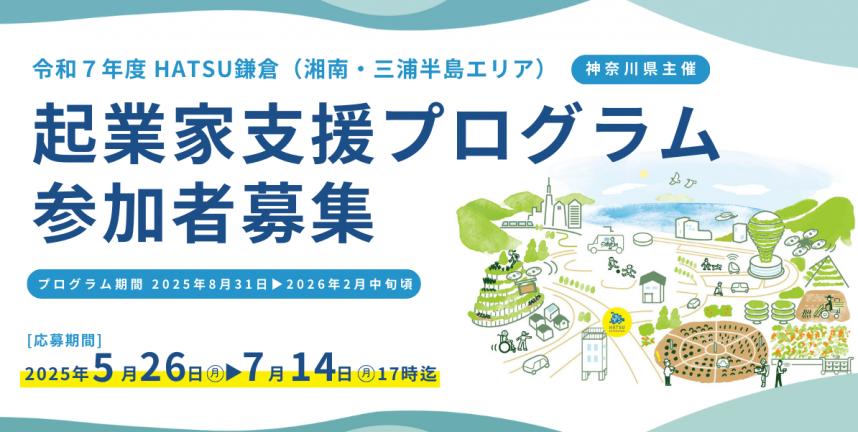 ハツ鎌倉募集案内