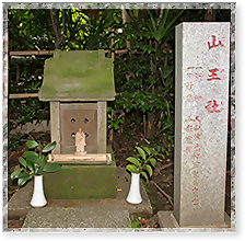 山王社(祭神・大山祗神)の写真