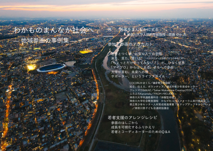 わかものまんなか社会へバナー