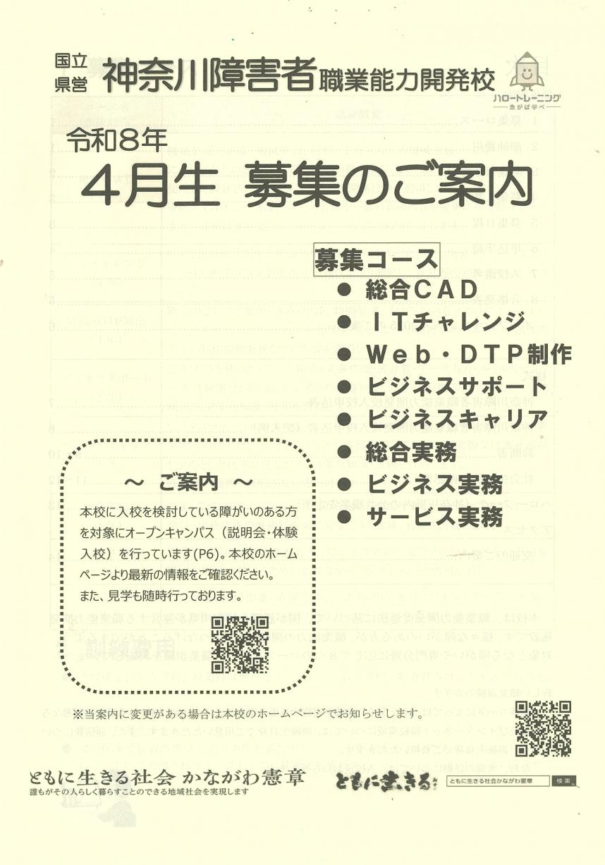 令和8年4月生募集パンフレットの表紙