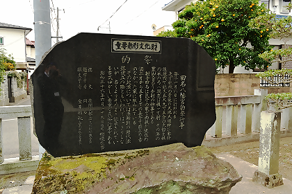 田名八幡宮にある記念碑
