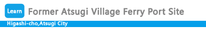Former Atsugi Village Ferry Port Site