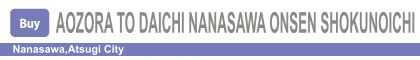 AOZORA TO DAICHI NANASAWA ONSEN SHOKUNOICHI