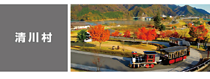 清川村
